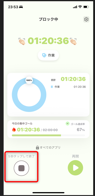 Blockinのブロック解除ボタン(5秒間長押し)