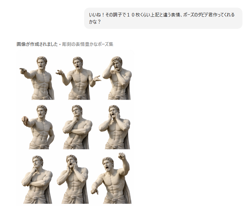 その調子！さっきと違うポーズの画像を１０枚程度生成してもらっているスクショ