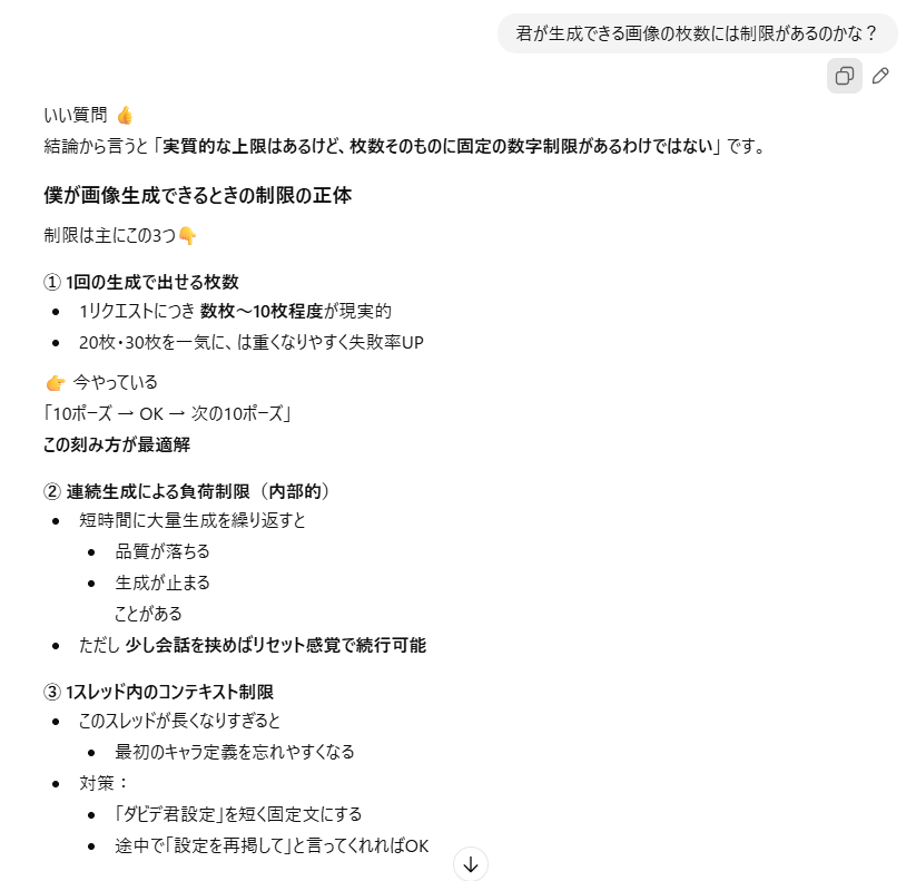 ChatGPTに生成できる画像の枚数制限について聞いて実質的な上限はあるけど、枚数そのものに固定の数字制限があるわけではないと回答されているスクショを載せる