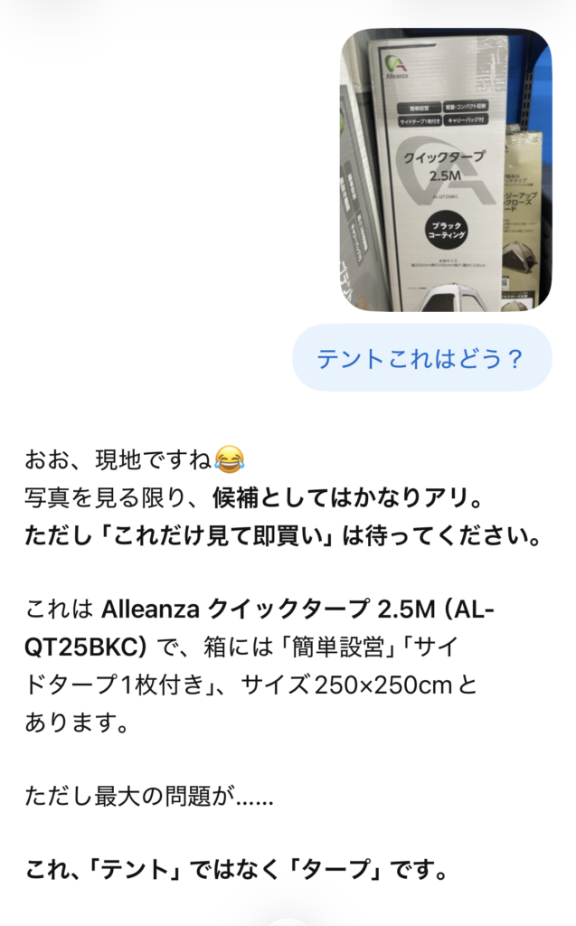 ホームセンターで見つけたクイックタープの商品写真