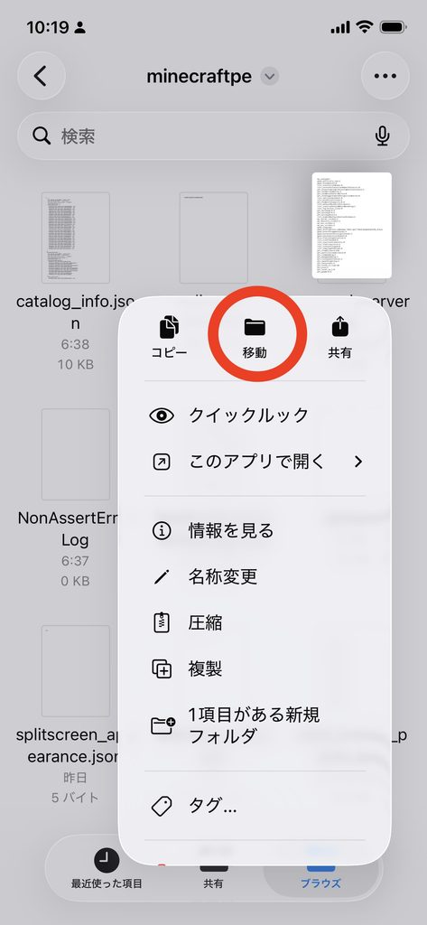optionsファイルの移動を選ぶ画面