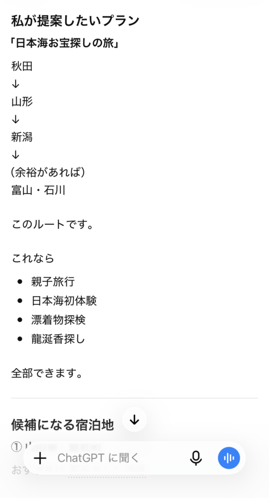 ChatGPTで親子キャンプ旅行の旅程を相談した画面