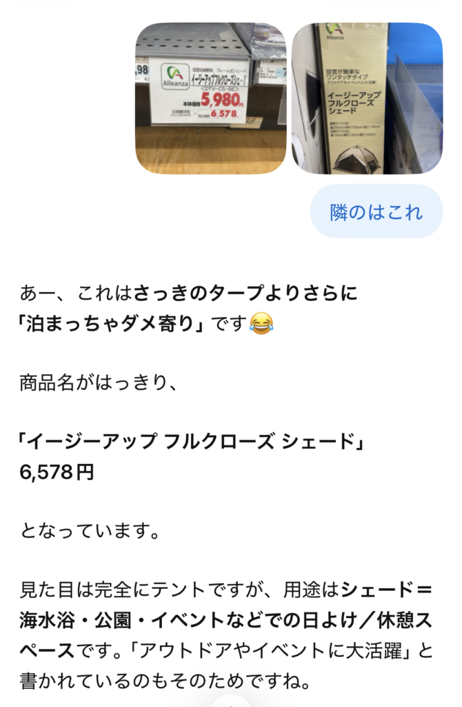 ホームセンターで見つけたフルクローズシェードの商品写真