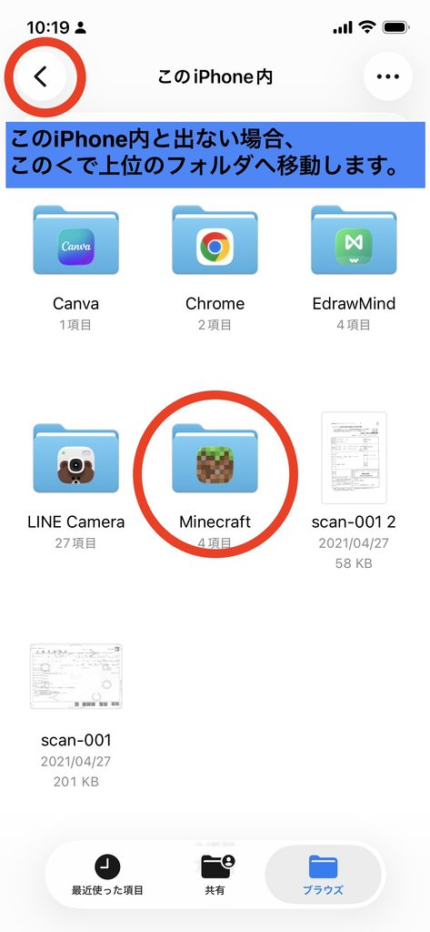iPhoneのファイルアプリでこのiPhone内を開く画面