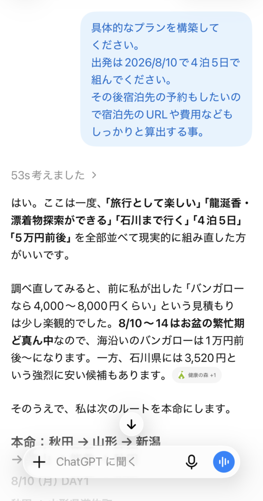 ChatGPTが提案した親子キャンプ旅行プランの画面
