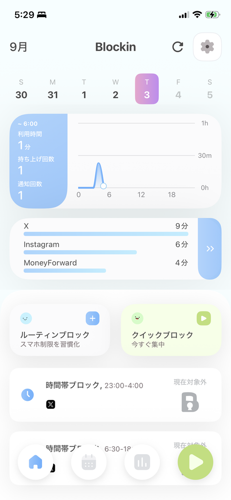 Blockinの設定画面