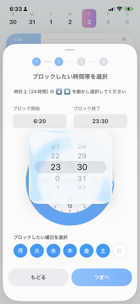 Blockinのブロック設定完了画面