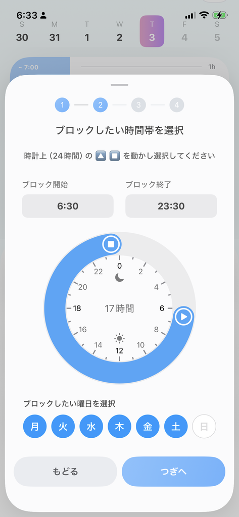 Blockinの時間帯ブロック設定画面