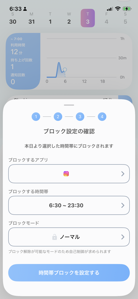Blockinでインスタグラムに時間制限をかける設定