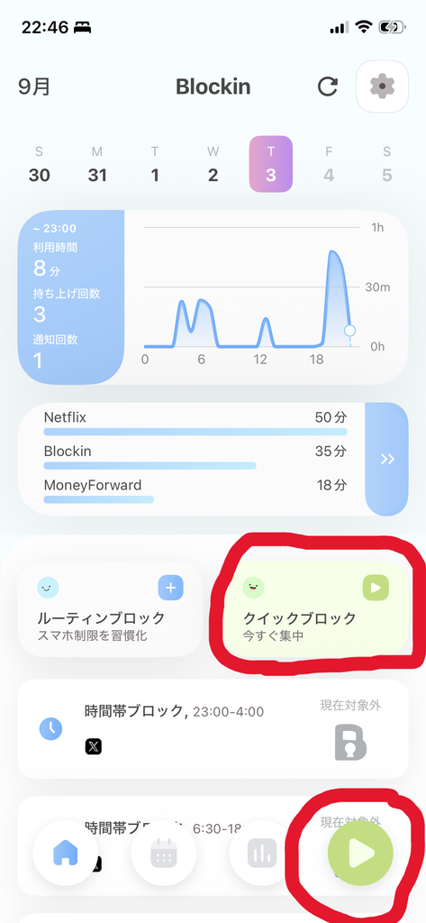 Blockinのクイックブロック起動ボタン