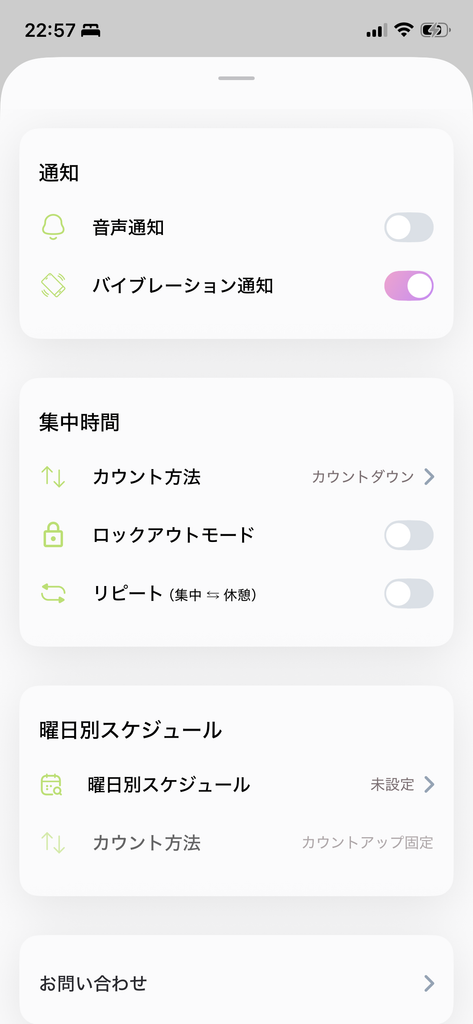 Blockinの通知方法と曜日ごとの設定画面