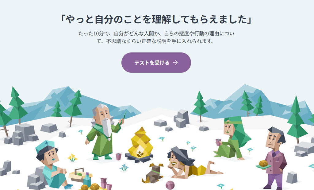 16Personalities性格診断テストの開始画面