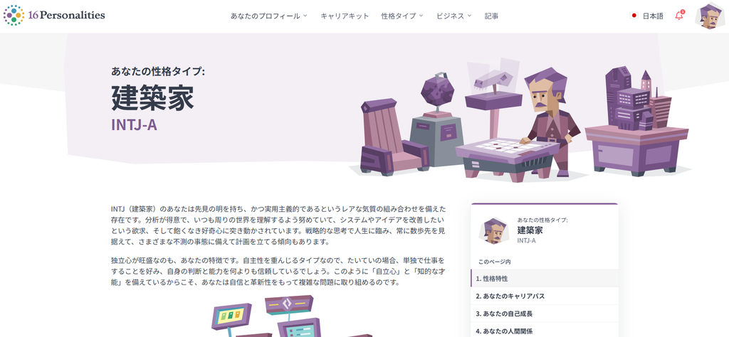 16Personalities診断の結果を表示するボタン