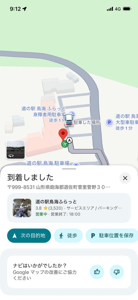 道の駅 鳥海ふらっとに立ち寄った際の写真