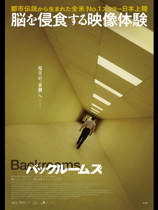 映画『バックルームズ』の公式ビジュアル